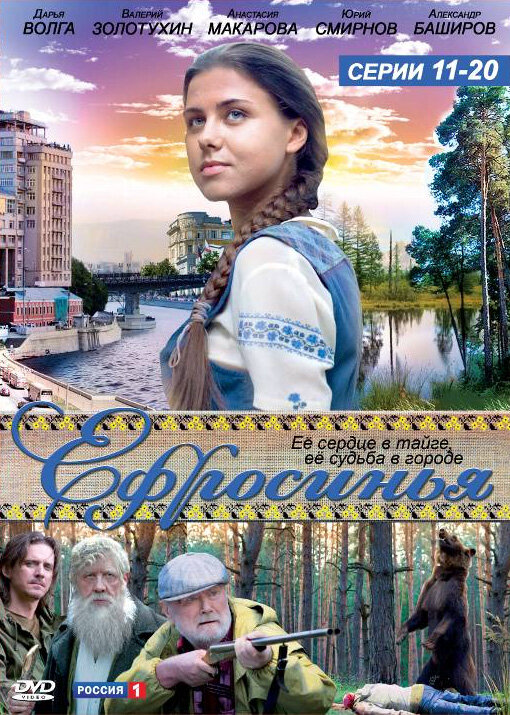 Ефросинья - постер сериала